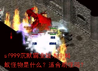 sf999��Ĭ��ҵ�汾�����Ϲ�����ʲô���ʺ�ˢ����