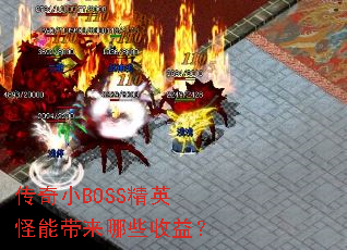 ����СBOSS��Ӣ���ܴ�����Щ���棿