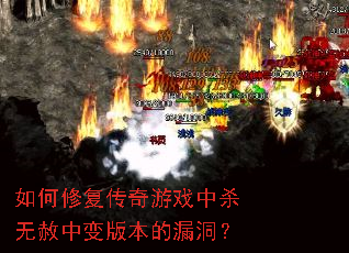 ����޸�������Ϸ��ɱ�����б�汾��©����