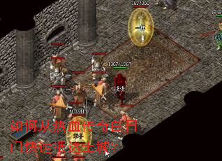 ��δ���Ѫ��������ſ��ٵִ����ǣ�