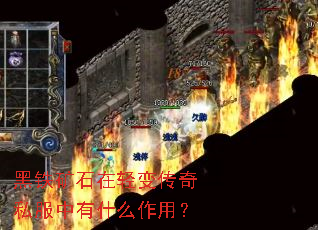 ������ʯ����䴫��˽������ʲô���ã�