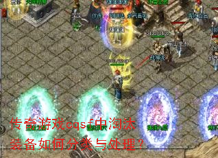 ������Ϸcqsf����̭װ����η����봦����