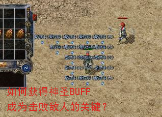 ��λ����ʥBUFF��Ϊ���ܵ��˵Ĺؼ���