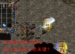 ��λ����ʥBUFF��Ϊ���ܵ��˵Ĺؼ���