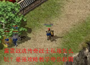 ����ս�괫��սʿ˽����ô�棿��ǿ���Խ�ѧ����ư�