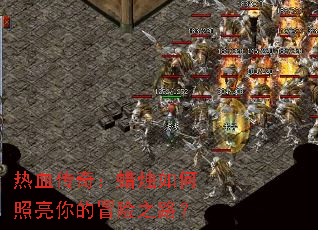 ��Ѫ���棺��������������ð��֮·��