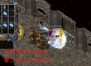 ��α�дGomM2����ɳ��������ű���