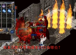 �ұ���Ĭ����߱���BOSS����Щ��