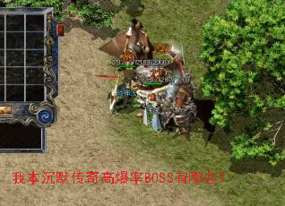 �ұ���Ĭ����߱���BOSS����Щ��