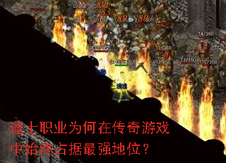 ��ʿְҵΪ���ڴ�����Ϸ��ʼ��ռ����ǿ��λ��