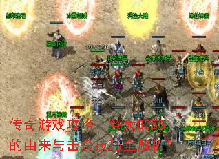 ������Ϸ���ԣ�����BOSS���������ɱ����ȫ������