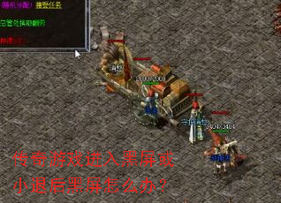������Ϸ���������С�˺������ô�죿