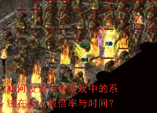 ������ô�����Ϸ�е�ϵͳ��������������ʱ�䣿