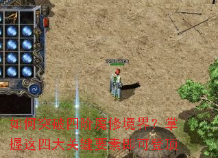 ���ͻ���Ľ�ħ�޾��磿�������Ĵ�ؼ�Ҫ�ؼ��ɵǶ�