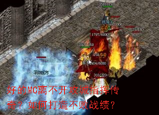 �õ�MC�벻������ָ�Ӵ��棿��δ��첻��ս����