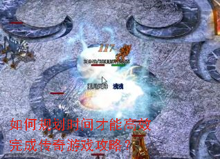 ��ι滮ʱ����ܸ�Ч��ɴ�����Ϸ���ԣ�