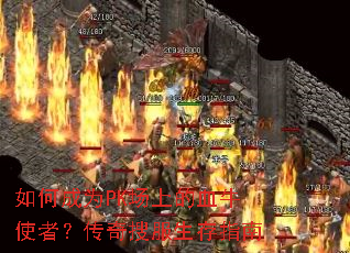 ��γ�ΪPK���ϵ�Ѫţʹ�ߣ������ѷ�����ָ��