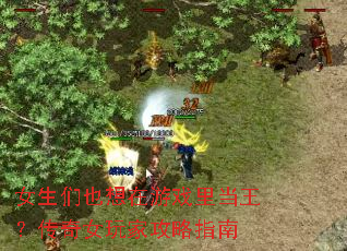 Ů����Ҳ������Ϸ�ﵱ��������Ů��ҹ���ָ��