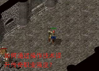 ���ͨ������������������ְҵǿ�ȣ�