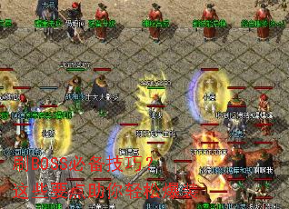 ˢBOSS�ر����ɣ���ЩҪ���������ɱ�װ