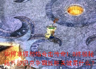 �����������ϻ�����1.8�ռ��ؼ���ɳ�Ϳ�������ʤ�ؼ���ʲô��