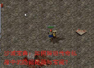 ɳ�Ǳ��䣺��ν�������˽���е������ؼ��뱦�أ�