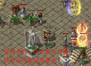 ��ս��񷣺սʿ���Ŵ����ռ�ս���ؼ�����Щ��