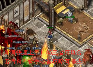 ��ο�������1.85����Ӣ�ۺϻ����棿���ֱر���������Щ��