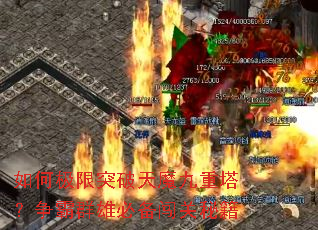 ��μ���ͻ����ħ������������Ⱥ�۱ر������ؼ�