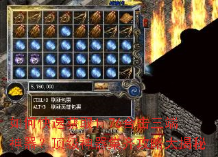如何快速获取1.76合击三端神器?顶级神器集齐攻略大揭秘 如何快速获取1.76合击三端神器?顶级神器集齐攻略大揭秘