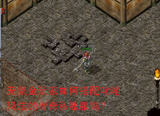 无氪金玩家如何搭配叱咤玛法的传奇私服服饰? 无氪金玩家如何搭配叱咤玛法的传奇私服服饰?