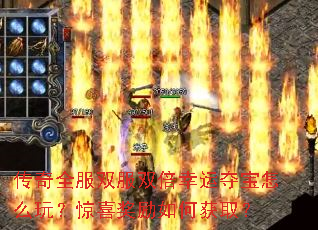 ����ȫ��˫��˫�����˶ᱦ��ô�棿��ϲ������λ�ȡ��