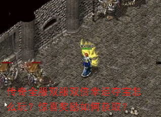 ����ȫ��˫��˫�����˶ᱦ��ô�棿��ϲ������λ�ȡ��
