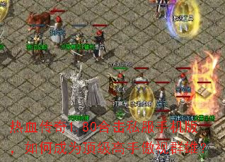 ��Ѫ����1.80�ϻ�˽���ֻ��棬��γ�Ϊ�������ְ���Ⱥ�ۣ�