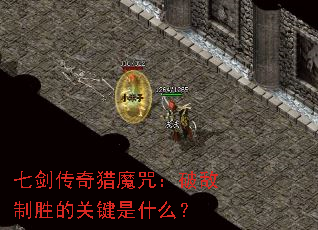 �߽�������ħ�䣺�Ƶ���ʤ�Ĺؼ���ʲô��