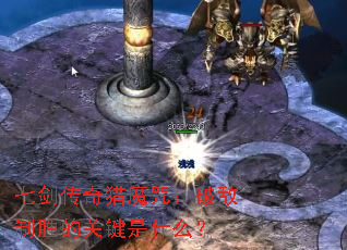 �߽�������ħ�䣺�Ƶ���ʤ�Ĺؼ���ʲô��