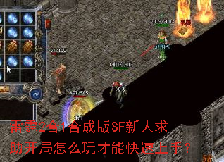 ����2��1�ϳɰ�SF��������������ô����ܿ������֣�