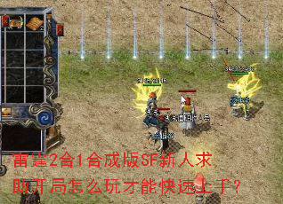 ����2��1�ϳɰ�SF��������������ô����ܿ������֣�