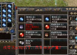 传奇玩家红名了,后果有多严重? 传奇玩家红名了,后果有多严重?
