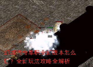 �óǴ��浥ְҵ�°汾��ô�棿ȫ���淨����ȫ����
