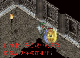 ����ǯ������Ϸ�еľ���λ�ü�ˢ�ֵ������