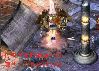 传奇套装隐藏属性有哪些?完整攻略揭秘 传奇套装隐藏属性有哪些?完整攻略揭秘