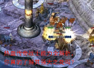 ��Ѫ����սʿ����ȫ������������˽���ǿ��֮����
