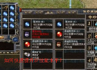 如何快速提升SF技能水平? 如何快速提升SF技能水平?