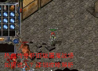 ��Ѫ���滳�ɰ���ħս����ν��룿��ϸ���Խ���