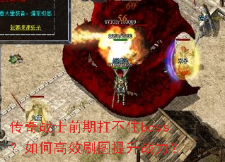 ����սʿǰ�ڿ���סboss����θ�Чˢͼ����ս����