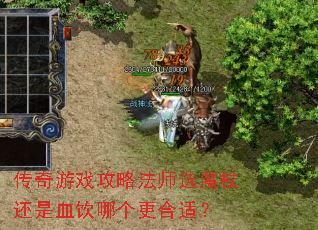 ������Ϸ���Է�ʦѡħ�Ȼ���Ѫ���ĸ������ʣ�