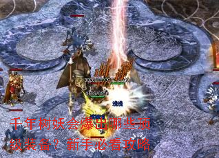 ǧ�������ᱬ����Щ����װ�������ֱؿ�����