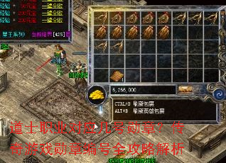 道士职业对应几号勋章?传奇游戏勋章编号全攻略解析 道士职业对应几号勋章?传奇游戏勋章编号全攻略解析