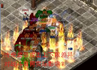 �����������������޲����ս���к�ʵ��Ӱ�죿